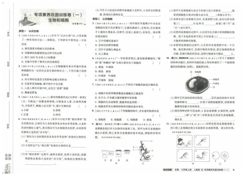 2025《53初中试卷》生物7上(人教版)_1、初中学习资料_24秋试卷_202553系列初中789年级上册《53初中试卷》大全套_2025《53初中试卷》7年级上册七科