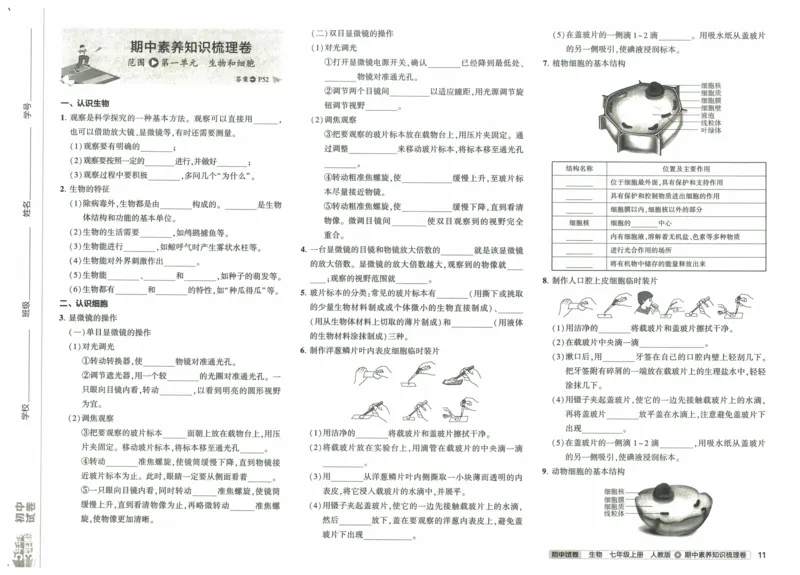 2025《53初中试卷》生物7上(人教版)_1、初中学习资料_24秋试卷_202553系列初中789年级上册《53初中试卷》大全套_2025《53初中试卷》7年级上册七科