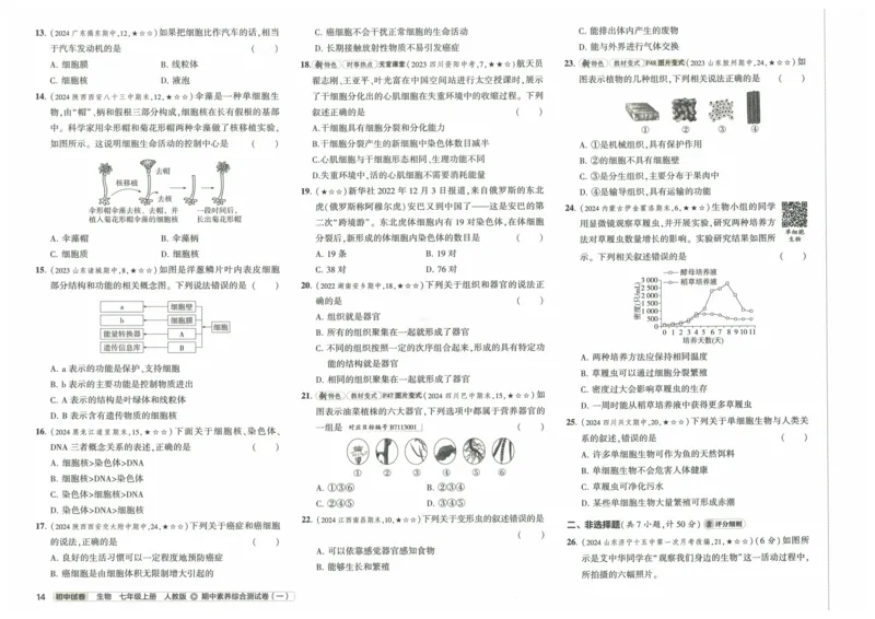 2025《53初中试卷》生物7上(人教版)_1、初中学习资料_24秋试卷_202553系列初中789年级上册《53初中试卷》大全套_2025《53初中试卷》7年级上册七科