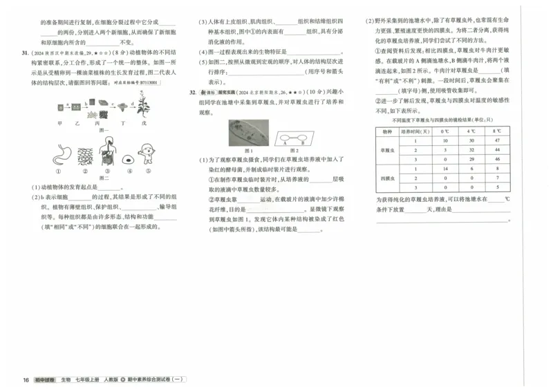 2025《53初中试卷》生物7上(人教版)_1、初中学习资料_24秋试卷_202553系列初中789年级上册《53初中试卷》大全套_2025《53初中试卷》7年级上册七科
