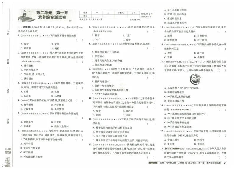 2025《53初中试卷》生物7上(人教版)_1、初中学习资料_24秋试卷_202553系列初中789年级上册《53初中试卷》大全套_2025《53初中试卷》7年级上册七科
