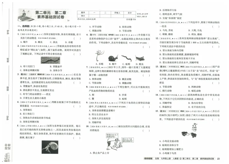 2025《53初中试卷》生物7上(人教版)_1、初中学习资料_24秋试卷_202553系列初中789年级上册《53初中试卷》大全套_2025《53初中试卷》7年级上册七科