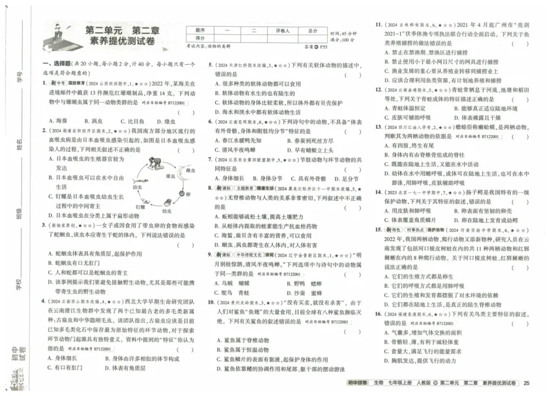2025《53初中试卷》生物7上(人教版)_1、初中学习资料_24秋试卷_202553系列初中789年级上册《53初中试卷》大全套_2025《53初中试卷》7年级上册七科
