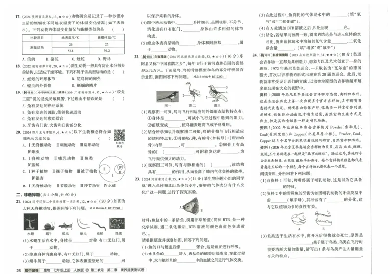 2025《53初中试卷》生物7上(人教版)_1、初中学习资料_24秋试卷_202553系列初中789年级上册《53初中试卷》大全套_2025《53初中试卷》7年级上册七科
