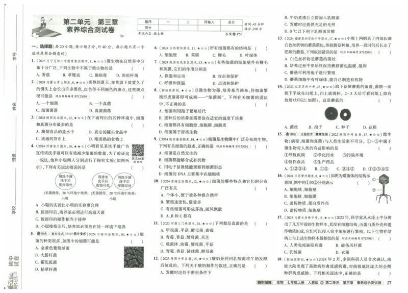2025《53初中试卷》生物7上(人教版)_1、初中学习资料_24秋试卷_202553系列初中789年级上册《53初中试卷》大全套_2025《53初中试卷》7年级上册七科