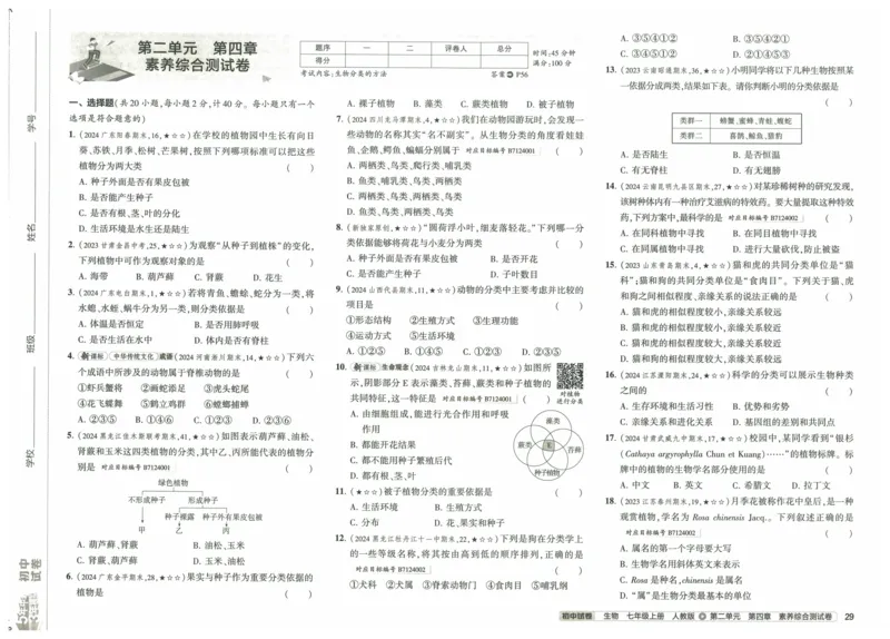 2025《53初中试卷》生物7上(人教版)_1、初中学习资料_24秋试卷_202553系列初中789年级上册《53初中试卷》大全套_2025《53初中试卷》7年级上册七科