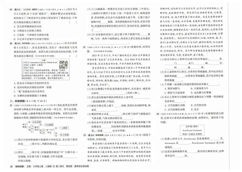 2025《53初中试卷》生物7上(人教版)_1、初中学习资料_24秋试卷_202553系列初中789年级上册《53初中试卷》大全套_2025《53初中试卷》7年级上册七科