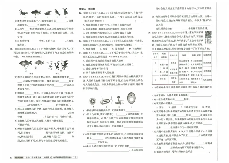 2025《53初中试卷》生物7上(人教版)_1、初中学习资料_24秋试卷_202553系列初中789年级上册《53初中试卷》大全套_2025《53初中试卷》7年级上册七科