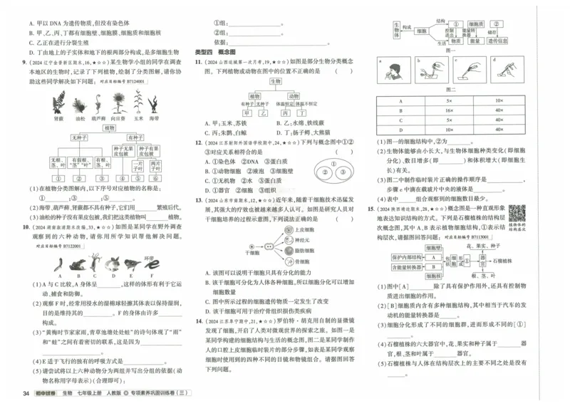 2025《53初中试卷》生物7上(人教版)_1、初中学习资料_24秋试卷_202553系列初中789年级上册《53初中试卷》大全套_2025《53初中试卷》7年级上册七科