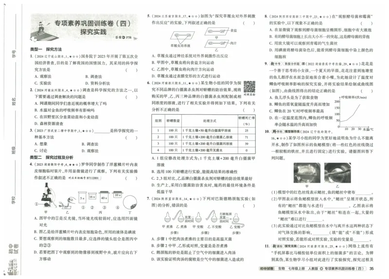 2025《53初中试卷》生物7上(人教版)_1、初中学习资料_24秋试卷_202553系列初中789年级上册《53初中试卷》大全套_2025《53初中试卷》7年级上册七科