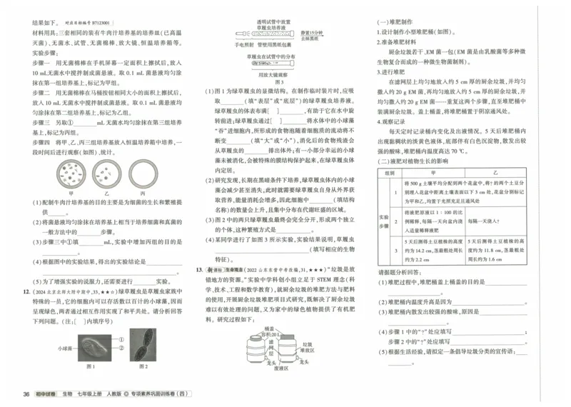 2025《53初中试卷》生物7上(人教版)_1、初中学习资料_24秋试卷_202553系列初中789年级上册《53初中试卷》大全套_2025《53初中试卷》7年级上册七科