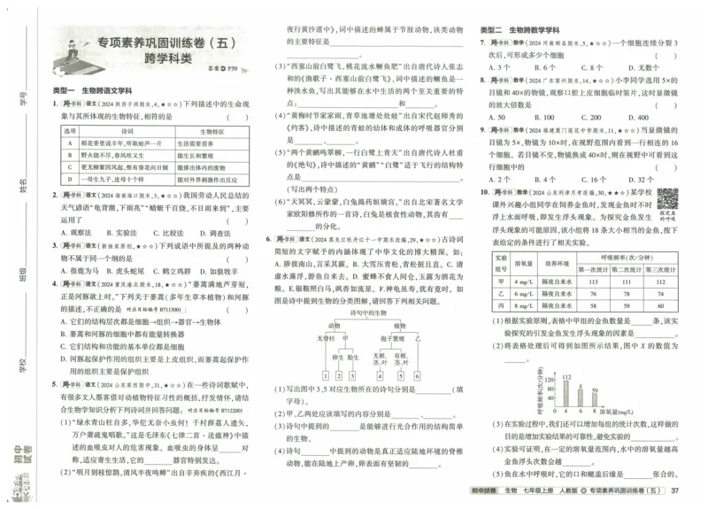 2025《53初中试卷》生物7上(人教版)_1、初中学习资料_24秋试卷_202553系列初中789年级上册《53初中试卷》大全套_2025《53初中试卷》7年级上册七科