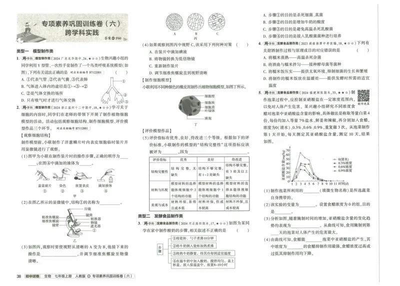 2025《53初中试卷》生物7上(人教版)_1、初中学习资料_24秋试卷_202553系列初中789年级上册《53初中试卷》大全套_2025《53初中试卷》7年级上册七科