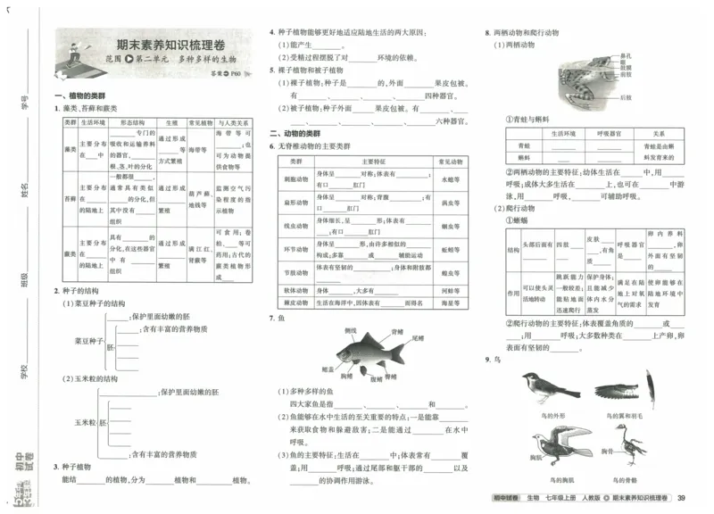 2025《53初中试卷》生物7上(人教版)_1、初中学习资料_24秋试卷_202553系列初中789年级上册《53初中试卷》大全套_2025《53初中试卷》7年级上册七科