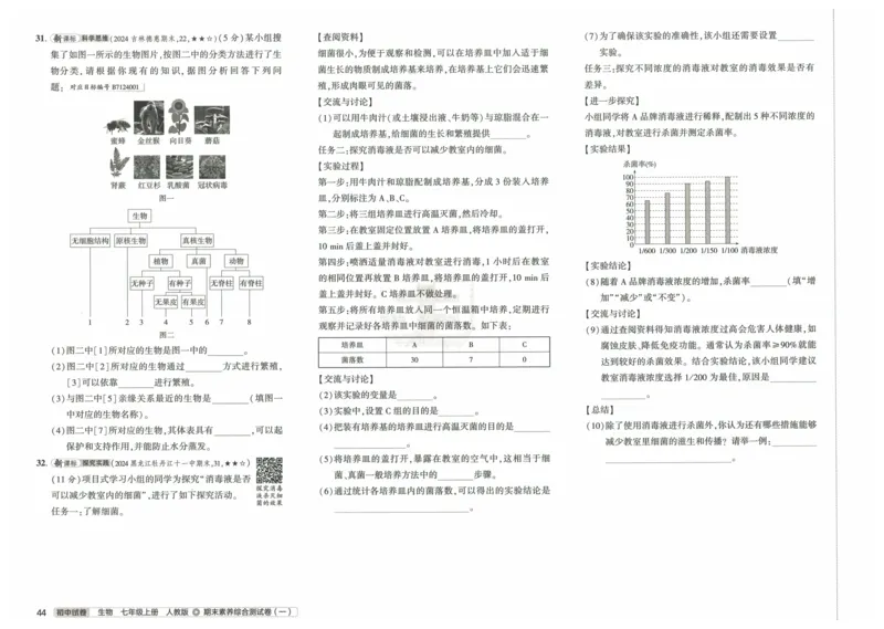 2025《53初中试卷》生物7上(人教版)_1、初中学习资料_24秋试卷_202553系列初中789年级上册《53初中试卷》大全套_2025《53初中试卷》7年级上册七科