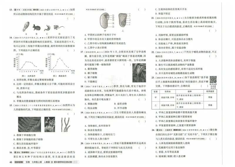 2025《53初中试卷》生物7上(人教版)_1、初中学习资料_24秋试卷_202553系列初中789年级上册《53初中试卷》大全套_2025《53初中试卷》7年级上册七科