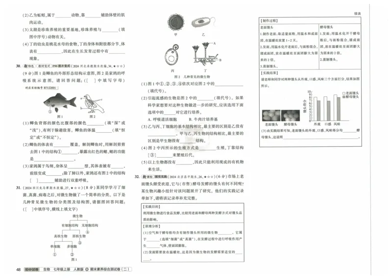 2025《53初中试卷》生物7上(人教版)_1、初中学习资料_24秋试卷_202553系列初中789年级上册《53初中试卷》大全套_2025《53初中试卷》7年级上册七科