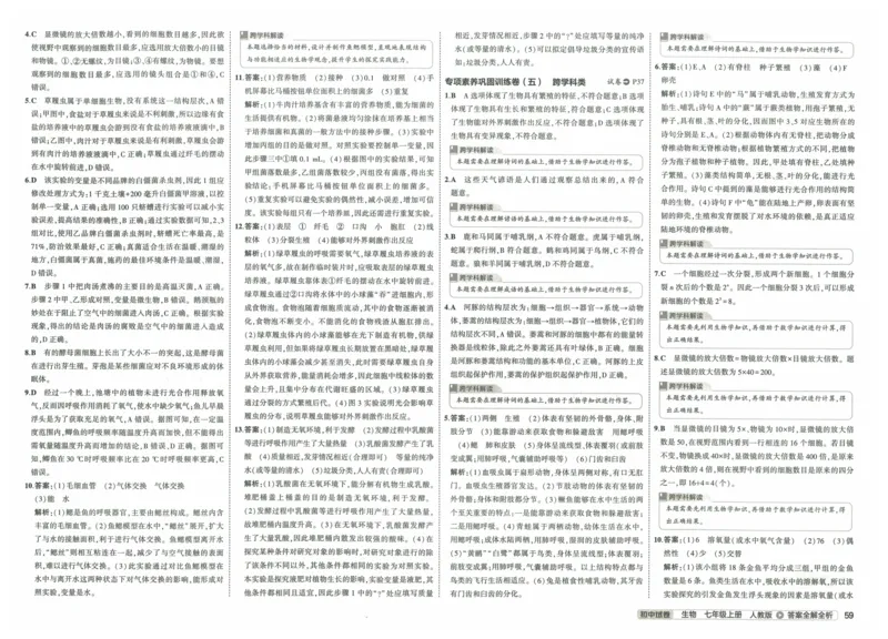 2025《53初中试卷》生物7上(人教版)_1、初中学习资料_24秋试卷_202553系列初中789年级上册《53初中试卷》大全套_2025《53初中试卷》7年级上册七科