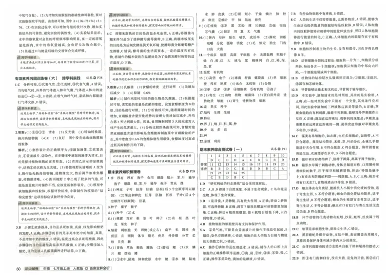 2025《53初中试卷》生物7上(人教版)_1、初中学习资料_24秋试卷_202553系列初中789年级上册《53初中试卷》大全套_2025《53初中试卷》7年级上册七科