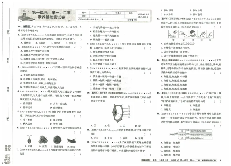 2025《53初中试卷》生物7上(人教版)_1、初中学习资料_24秋试卷_202553系列初中789年级上册《53初中试卷》大全套_2025《53初中试卷》7年级上册七科