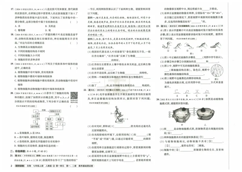 2025《53初中试卷》生物7上(人教版)_1、初中学习资料_24秋试卷_202553系列初中789年级上册《53初中试卷》大全套_2025《53初中试卷》7年级上册七科