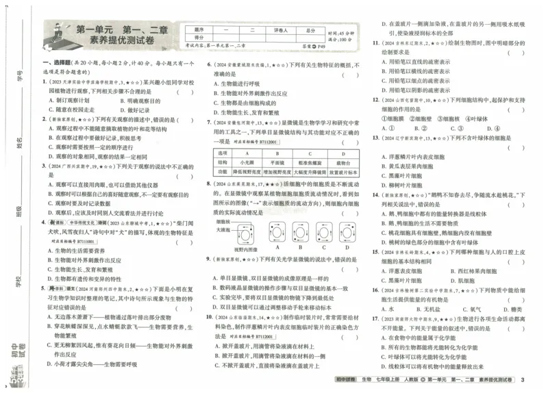 2025《53初中试卷》生物7上(人教版)_1、初中学习资料_24秋试卷_202553系列初中789年级上册《53初中试卷》大全套_2025《53初中试卷》7年级上册七科