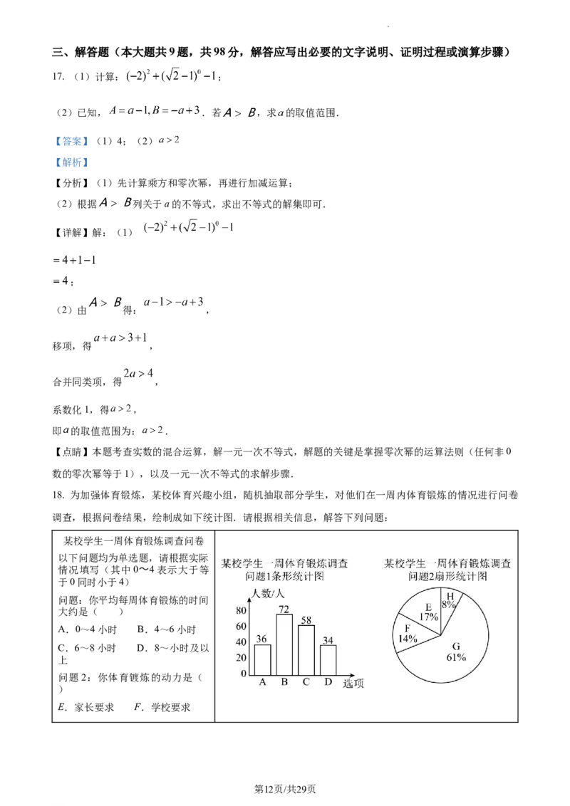 2023年贵州省中考数学真题（解析版）_1、初中学习资料_2024秋改版_七上数学最新版课件_北师大版七上课课件_数学中考真题卷（2019-2023）_2023年中考数学试卷_贵州