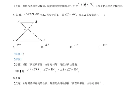 2023年贵州省中考数学真题（解析版）_1、初中学习资料_2024秋改版_七上数学最新版课件_北师大版七上课课件_数学中考真题卷（2019-2023）_2023年中考数学试卷_贵州