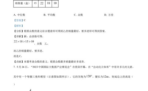 2023年贵州省中考数学真题（解析版）_1、初中学习资料_2024秋改版_七上数学最新版课件_北师大版七上课课件_数学中考真题卷（2019-2023）_2023年中考数学试卷_贵州