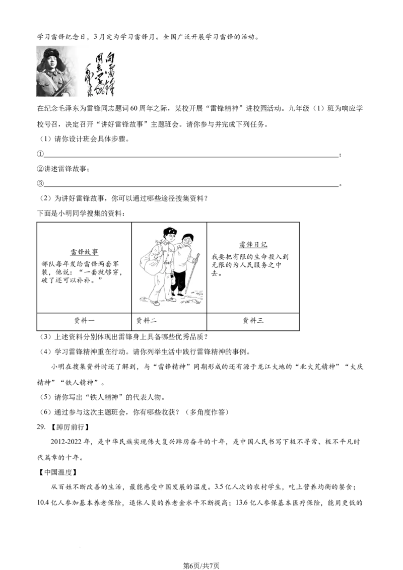 2023年黑龙江省牡丹江市中考道德与法治真题（原卷版）_1、初中学习资料_2024秋改版_七上最新版道德课件_中考真题_黑龙江