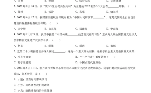 2023年黑龙江省牡丹江市中考道德与法治真题（原卷版）_1、初中学习资料_2024秋改版_七上最新版道德课件_中考真题_黑龙江