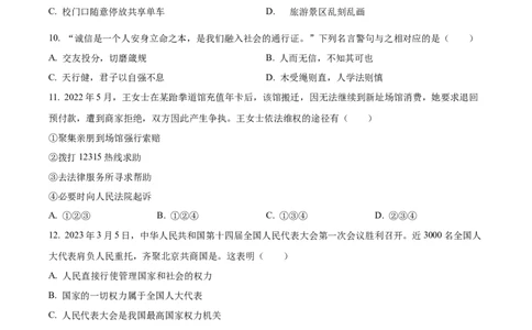 2023年黑龙江省牡丹江市中考道德与法治真题（原卷版）_1、初中学习资料_2024秋改版_七上最新版道德课件_中考真题_黑龙江