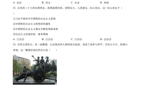 2023年黑龙江省牡丹江市中考道德与法治真题（原卷版）_1、初中学习资料_2024秋改版_七上最新版道德课件_中考真题_黑龙江