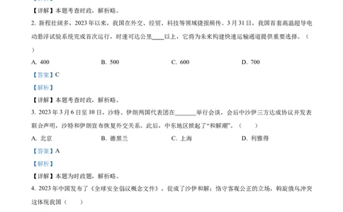 2023年浙江省绍兴市中考道德与法治真题（解析版）_1、初中学习资料_2024秋改版_七上最新版道德课件_中考真题_浙江_浙江省绍兴市中考道德与法治真题
