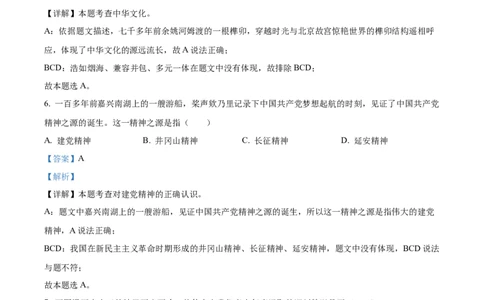 2023年浙江省绍兴市中考道德与法治真题（解析版）_1、初中学习资料_2024秋改版_七上最新版道德课件_中考真题_浙江_浙江省绍兴市中考道德与法治真题