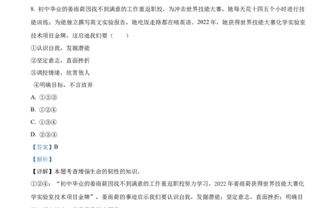 2023年浙江省绍兴市中考道德与法治真题（解析版）_1、初中学习资料_2024秋改版_七上最新版道德课件_中考真题_浙江_浙江省绍兴市中考道德与法治真题