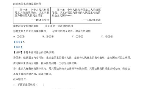 2023年浙江省绍兴市中考道德与法治真题（解析版）_1、初中学习资料_2024秋改版_七上最新版道德课件_中考真题_浙江_浙江省绍兴市中考道德与法治真题