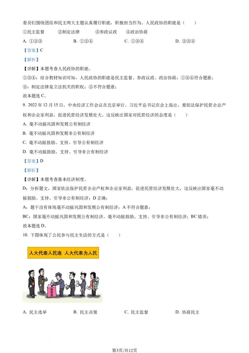 2023年辽宁省朝阳市中考道德与法治真题（解析版）_1、初中学习资料_2024秋改版_七上最新版道德课件_中考真题_辽宁