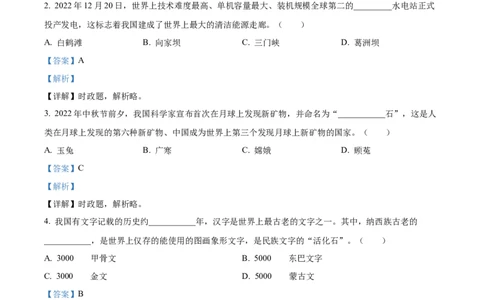2023年辽宁省朝阳市中考道德与法治真题（解析版）_1、初中学习资料_2024秋改版_七上最新版道德课件_中考真题_辽宁