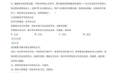 2023年辽宁省朝阳市中考道德与法治真题（解析版）_1、初中学习资料_2024秋改版_七上最新版道德课件_中考真题_辽宁