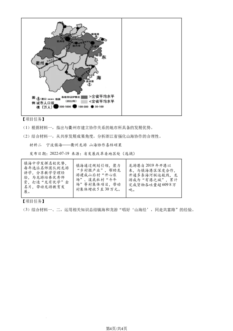 2023年浙江省衢州市中考道德与法治真题（原卷版）_1、初中学习资料_2024秋改版_七上最新版道德课件_中考真题_浙江_浙江省衢州市中考道德与法治真题