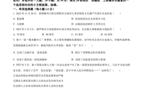 2023年浙江省衢州市中考道德与法治真题（原卷版）_1、初中学习资料_2024秋改版_七上最新版道德课件_中考真题_浙江_浙江省衢州市中考道德与法治真题