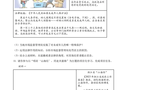 2023年浙江省衢州市中考道德与法治真题（原卷版）_1、初中学习资料_2024秋改版_七上最新版道德课件_中考真题_浙江_浙江省衢州市中考道德与法治真题