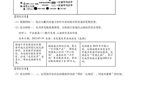 2023年浙江省衢州市中考道德与法治真题（原卷版）_1、初中学习资料_2024秋改版_七上最新版道德课件_中考真题_浙江_浙江省衢州市中考道德与法治真题