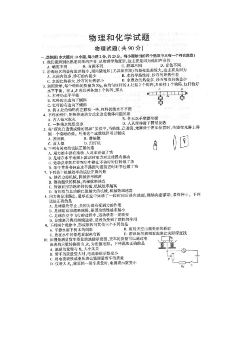 2023年连云港中考物理真题_1、初中学习资料_2024秋改版_八上物理课件最新版_物理中考真题卷（2019-2023）_2023中考物理试卷_江苏