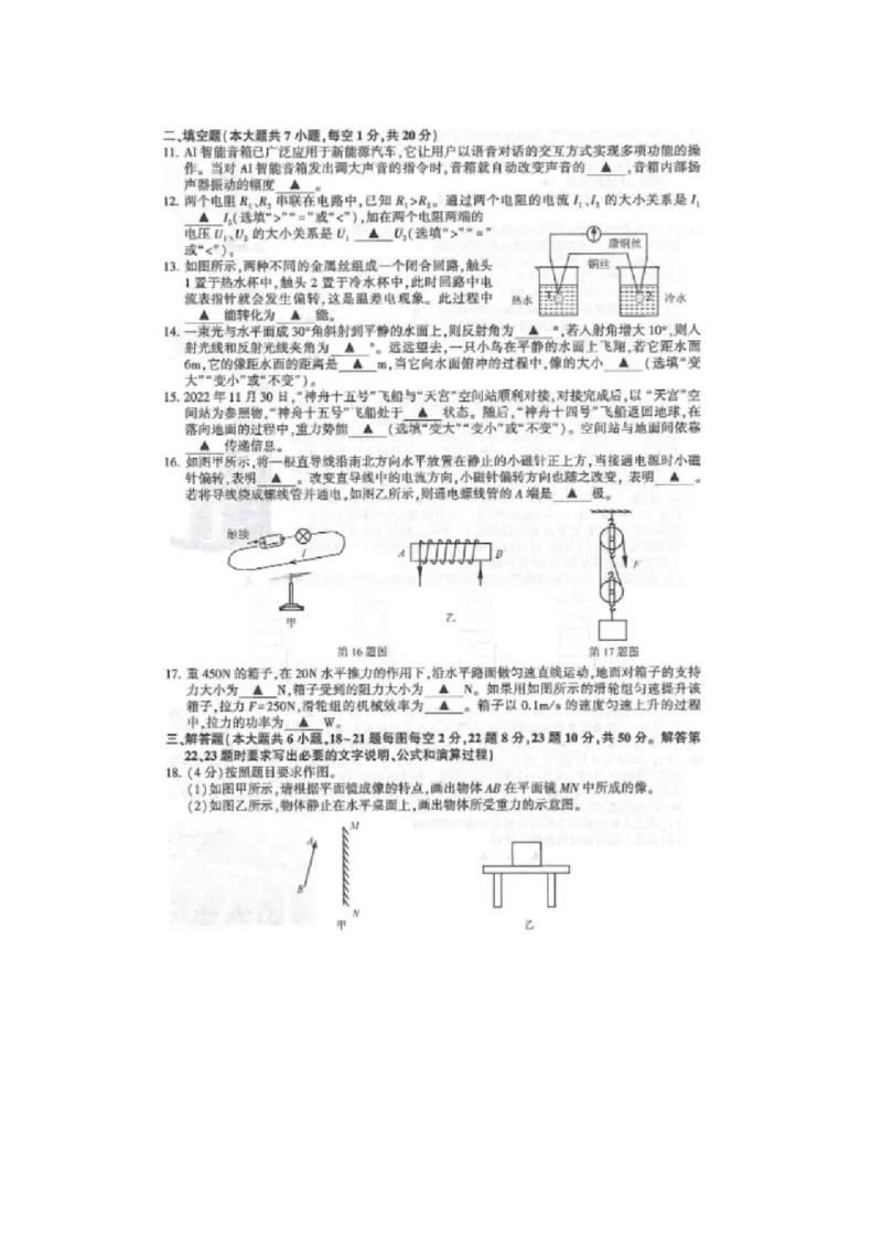 2023年连云港中考物理真题_1、初中学习资料_2024秋改版_八上物理课件最新版_物理中考真题卷（2019-2023）_2023中考物理试卷_江苏