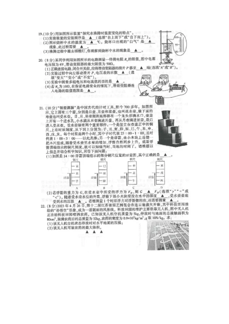 2023年连云港中考物理真题_1、初中学习资料_2024秋改版_八上物理课件最新版_物理中考真题卷（2019-2023）_2023中考物理试卷_江苏