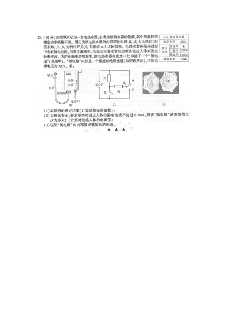 2023年连云港中考物理真题_1、初中学习资料_2024秋改版_八上物理课件最新版_物理中考真题卷（2019-2023）_2023中考物理试卷_江苏