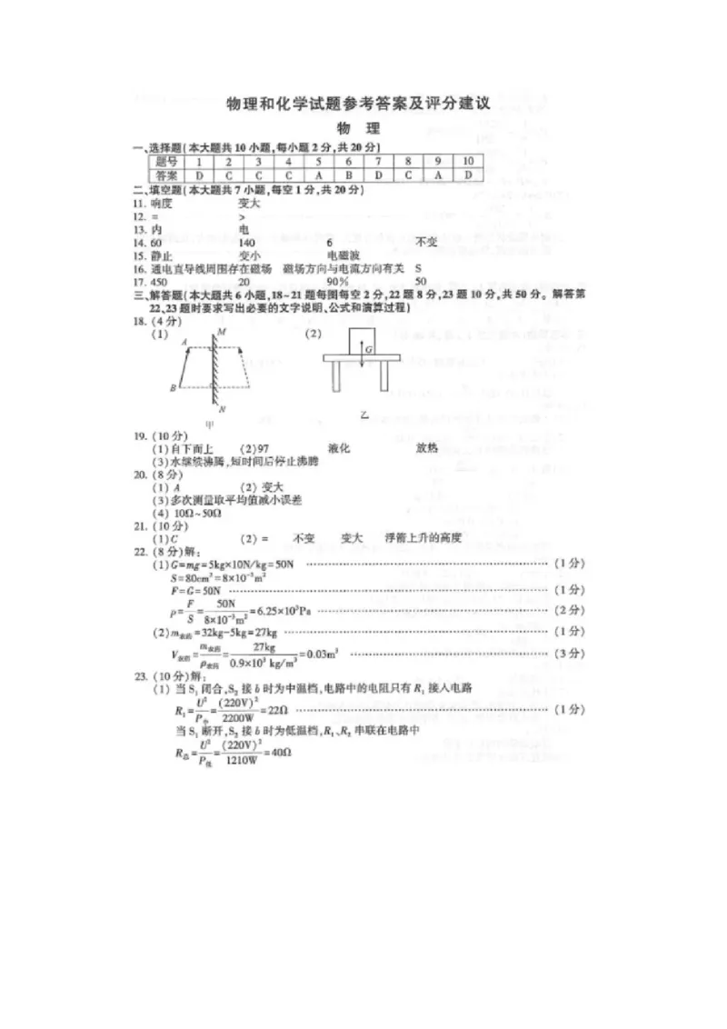 2023年连云港中考物理真题_1、初中学习资料_2024秋改版_八上物理课件最新版_物理中考真题卷（2019-2023）_2023中考物理试卷_江苏