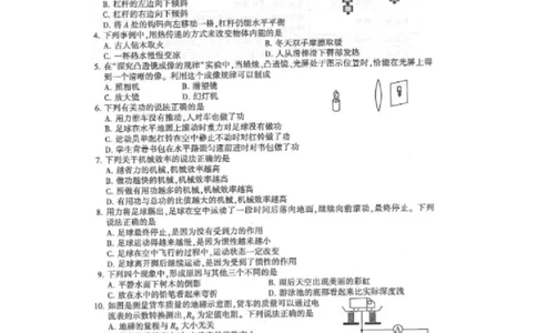 2023年连云港中考物理真题_1、初中学习资料_2024秋改版_八上物理课件最新版_物理中考真题卷（2019-2023）_2023中考物理试卷_江苏